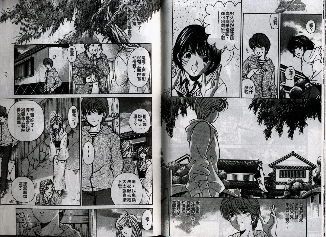 [Kobayashi Takumi] Koi Kara Hajimaru | 從戀愛開始 Fhentai - Page 64