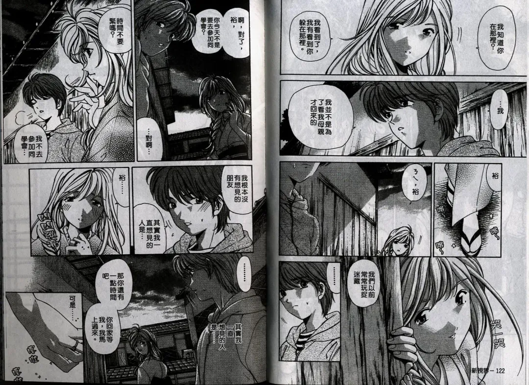 [Kobayashi Takumi] Koi Kara Hajimaru | 從戀愛開始 Fhentai - Page 65