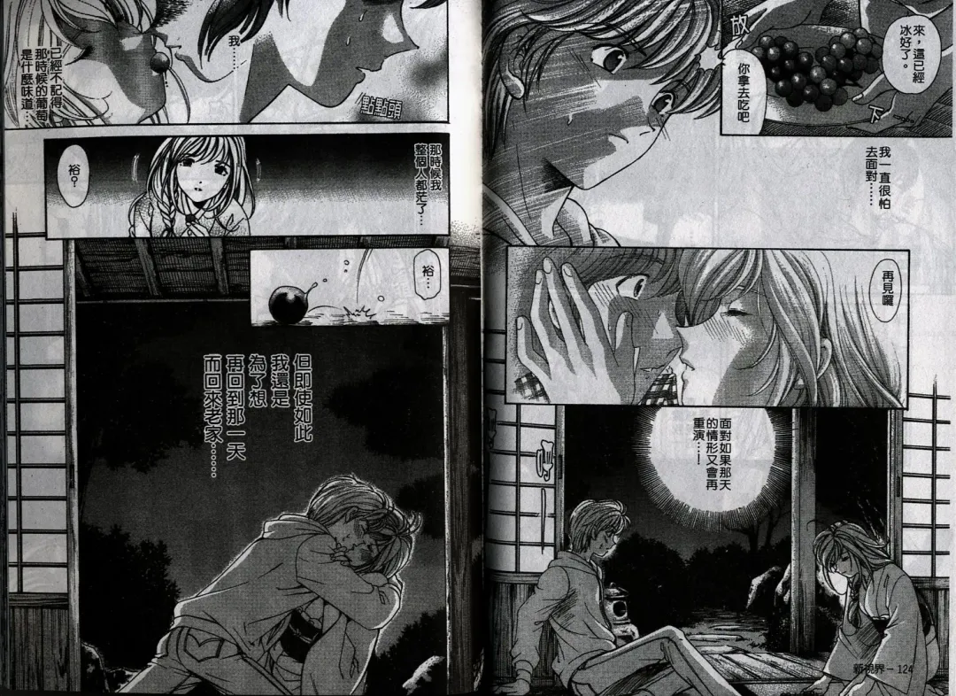 [Kobayashi Takumi] Koi Kara Hajimaru | 從戀愛開始 Fhentai - Page 66