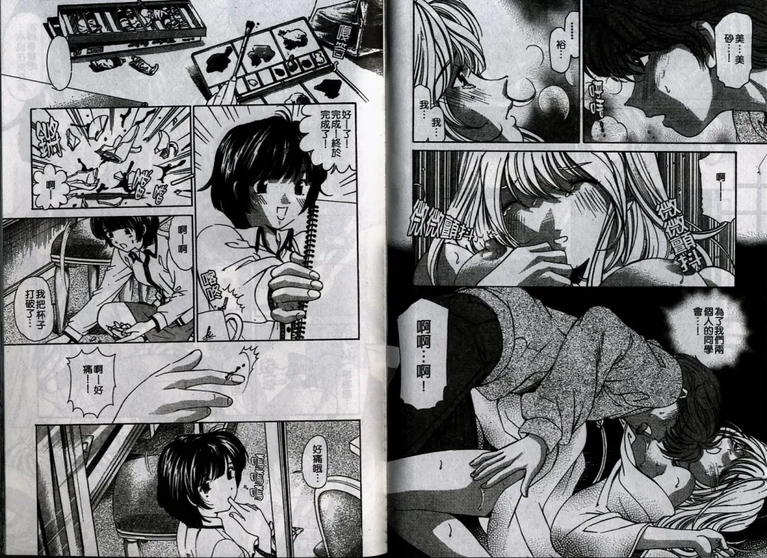 [Kobayashi Takumi] Koi Kara Hajimaru | 從戀愛開始 Fhentai - Page 67