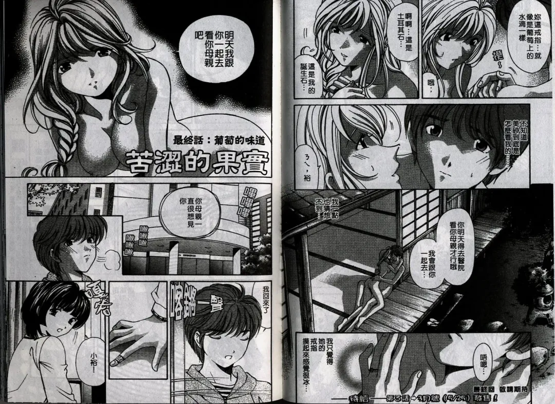 [Kobayashi Takumi] Koi Kara Hajimaru | 從戀愛開始 Fhentai - Page 70