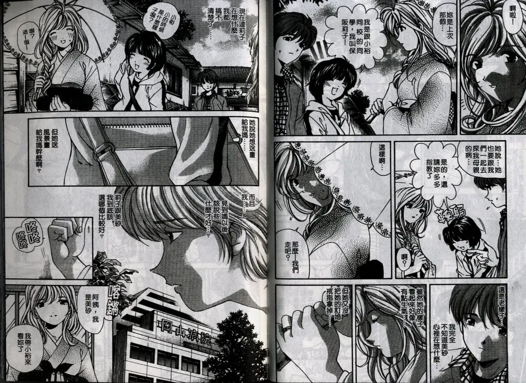 [Kobayashi Takumi] Koi Kara Hajimaru | 從戀愛開始 Fhentai - Page 72