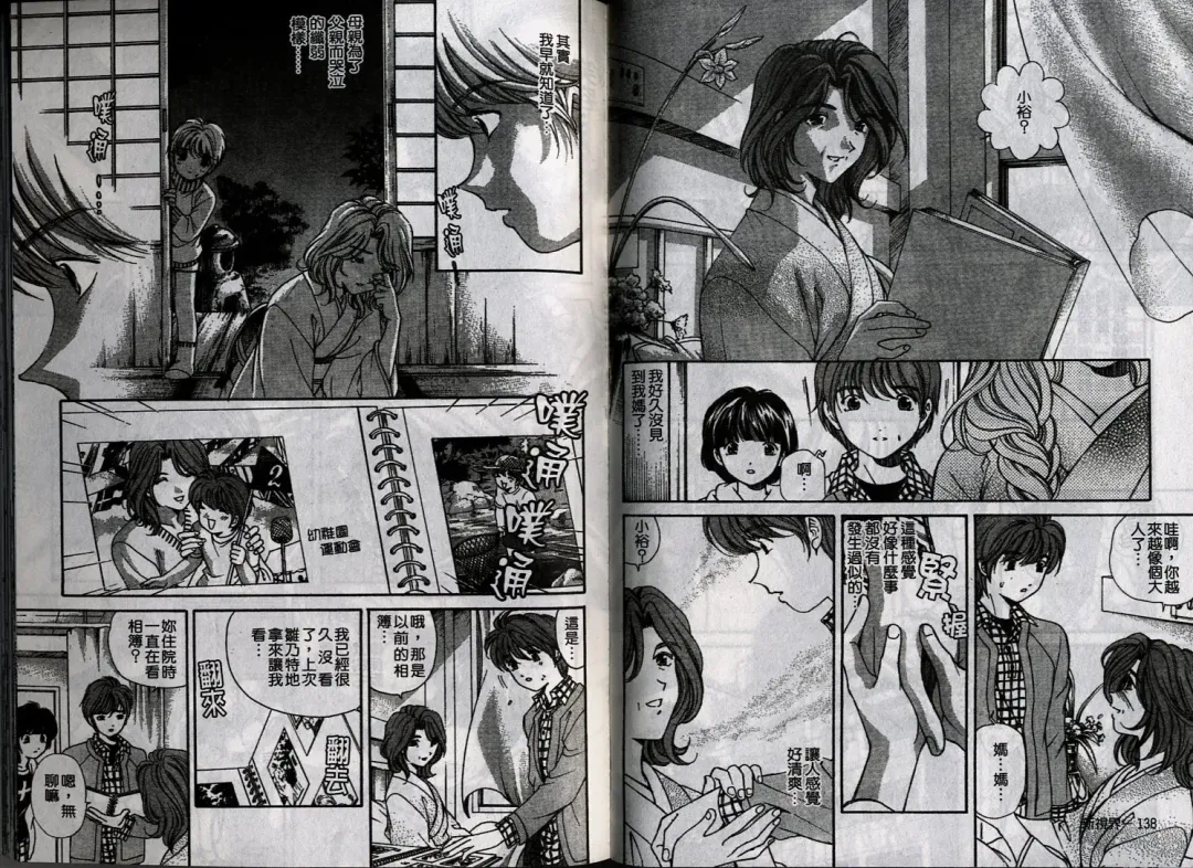 [Kobayashi Takumi] Koi Kara Hajimaru | 從戀愛開始 Fhentai - Page 73