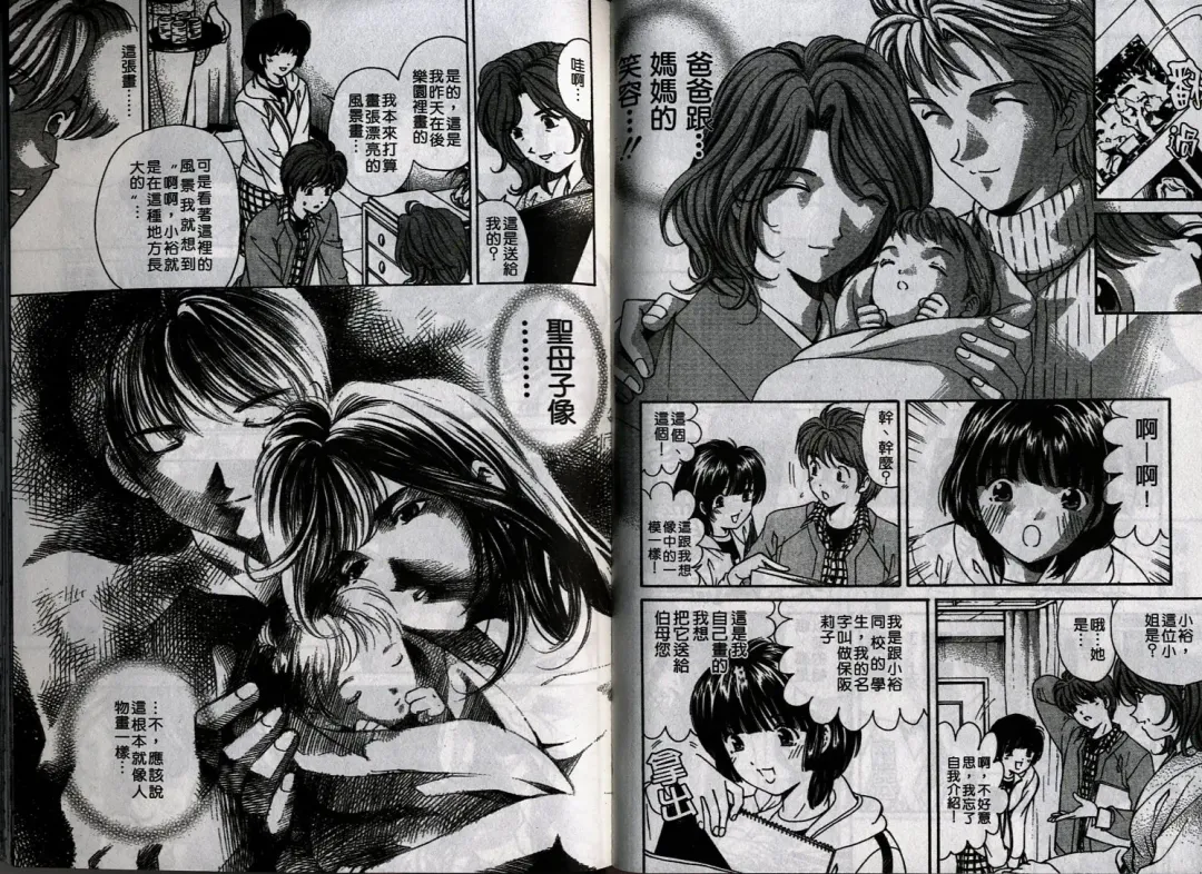 [Kobayashi Takumi] Koi Kara Hajimaru | 從戀愛開始 Fhentai - Page 74