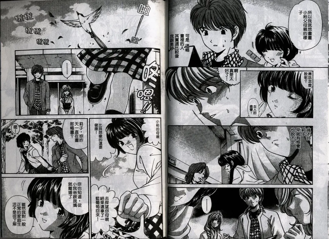 [Kobayashi Takumi] Koi Kara Hajimaru | 從戀愛開始 Fhentai - Page 75