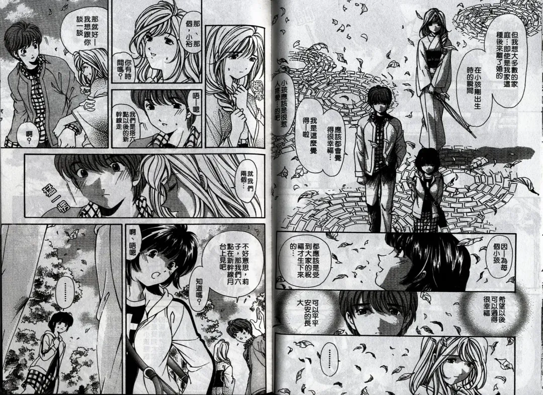 [Kobayashi Takumi] Koi Kara Hajimaru | 從戀愛開始 Fhentai - Page 77