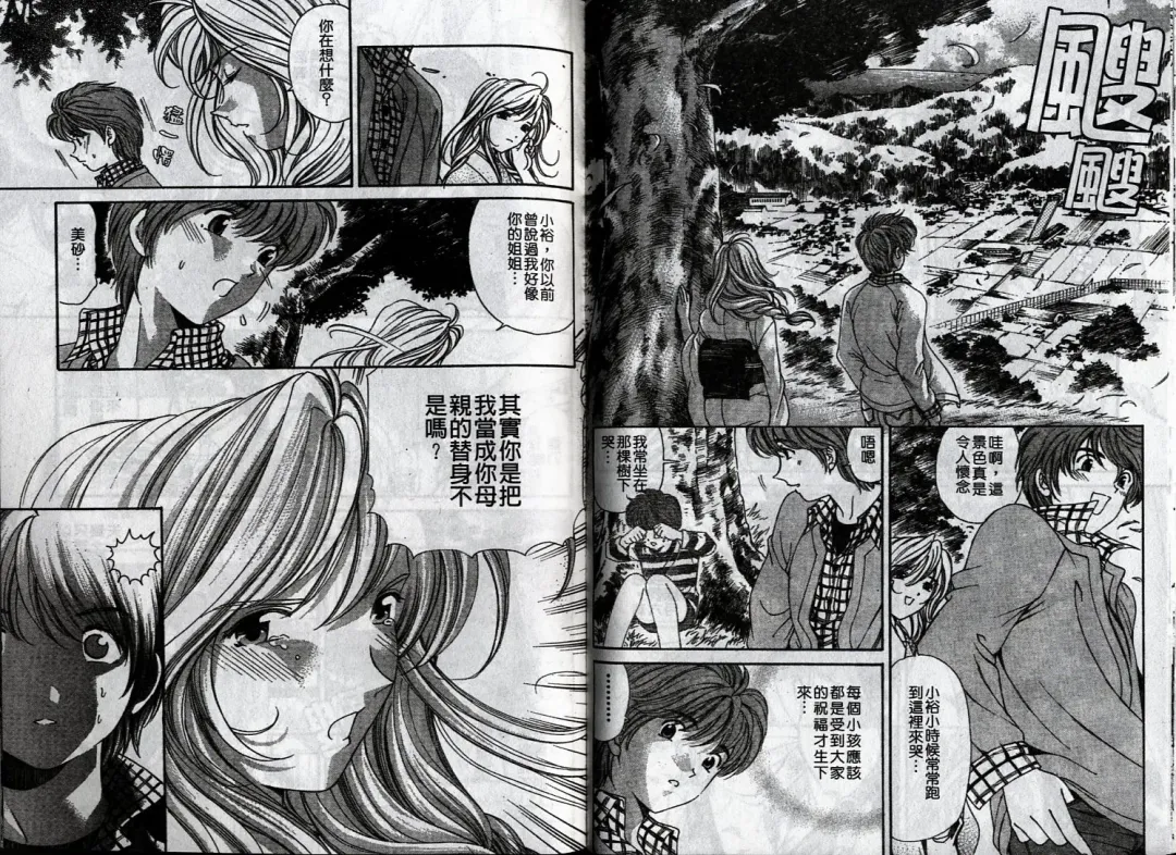 [Kobayashi Takumi] Koi Kara Hajimaru | 從戀愛開始 Fhentai - Page 78