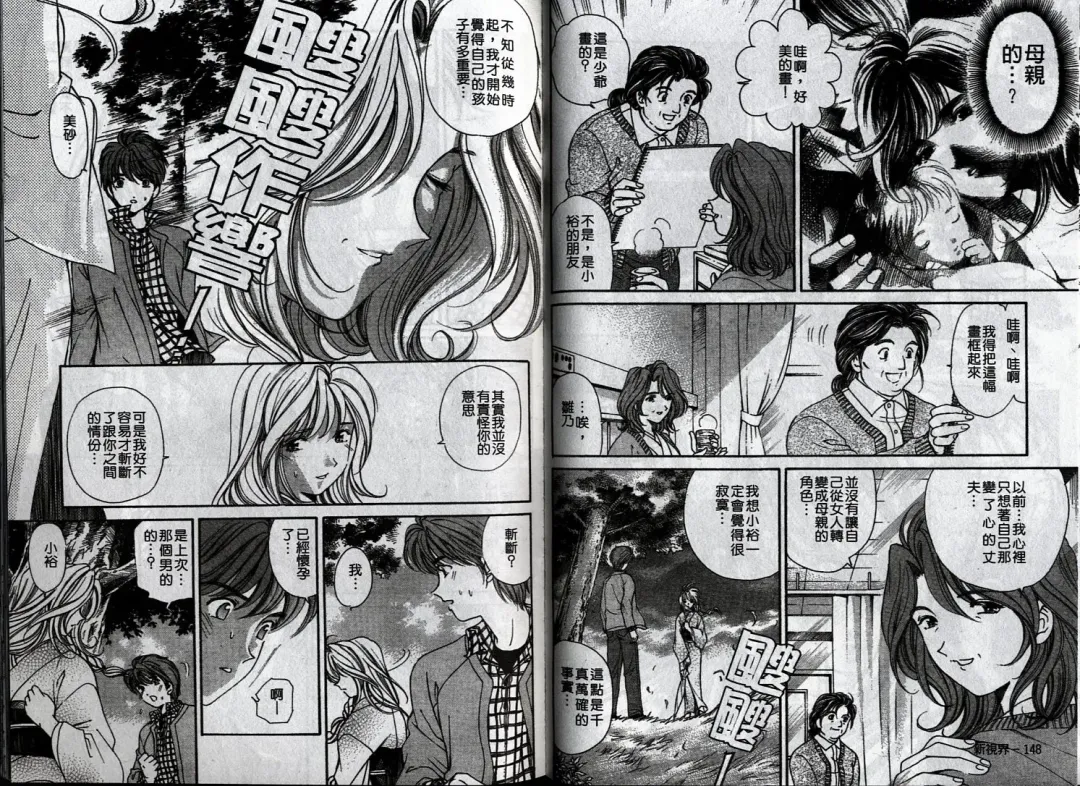 [Kobayashi Takumi] Koi Kara Hajimaru | 從戀愛開始 Fhentai - Page 79