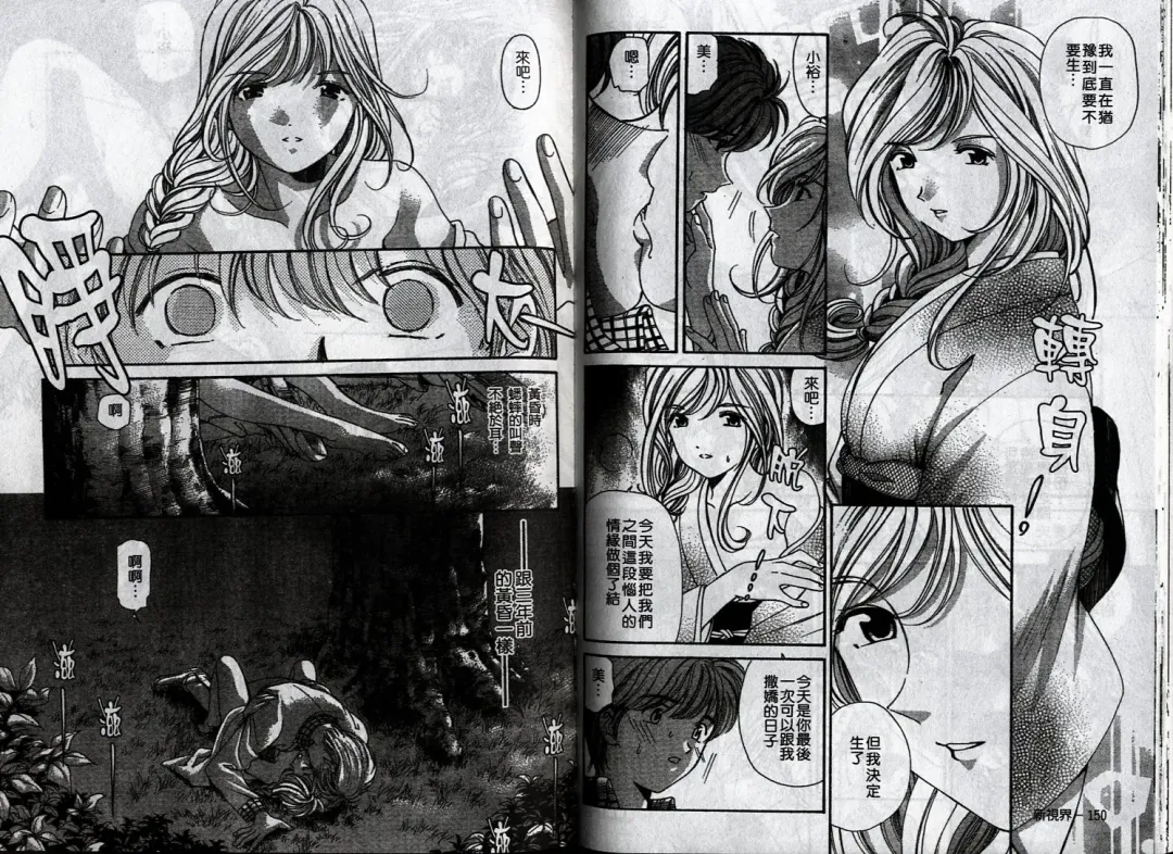 [Kobayashi Takumi] Koi Kara Hajimaru | 從戀愛開始 Fhentai - Page 80