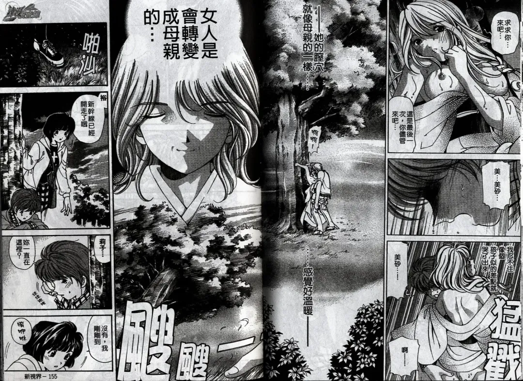 [Kobayashi Takumi] Koi Kara Hajimaru | 從戀愛開始 Fhentai - Page 82