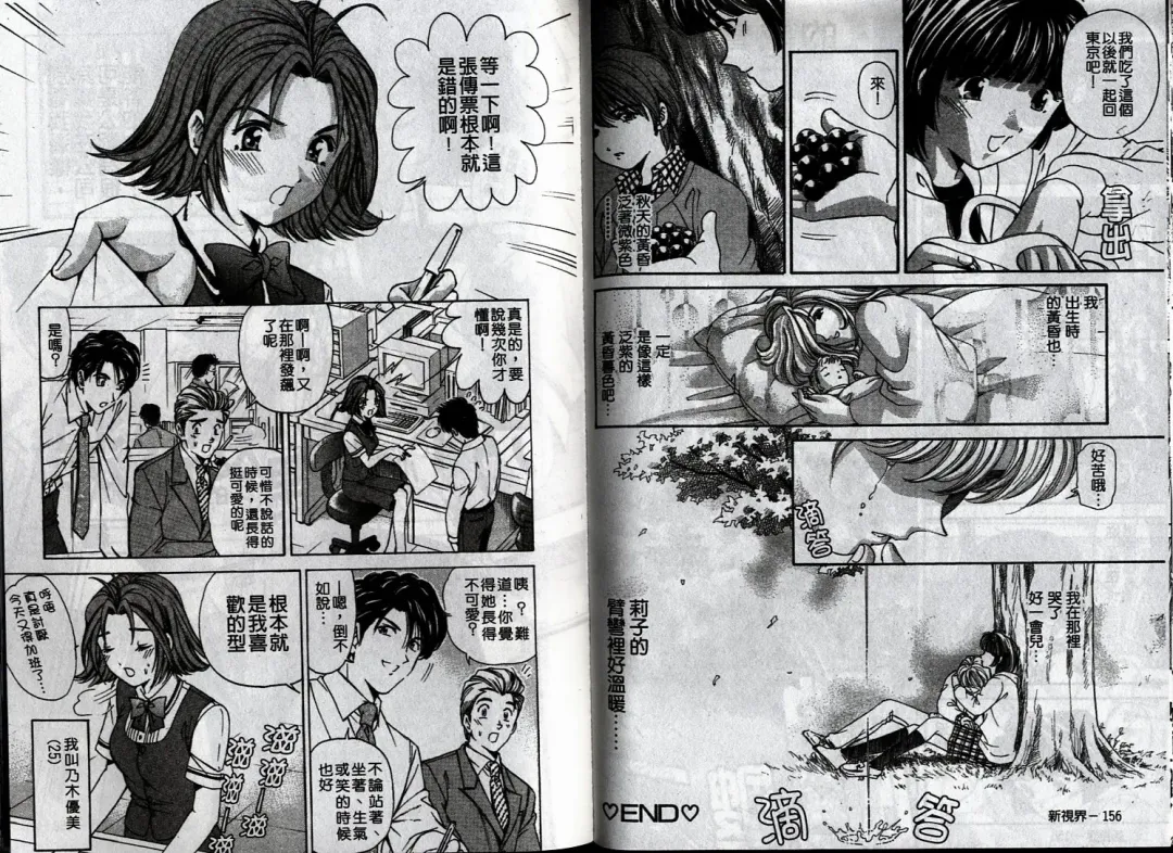 [Kobayashi Takumi] Koi Kara Hajimaru | 從戀愛開始 Fhentai - Page 83