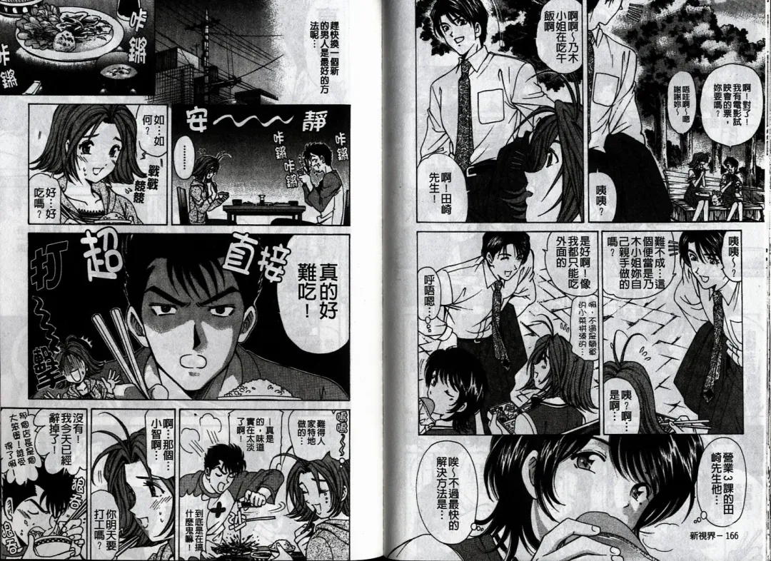 [Kobayashi Takumi] Koi Kara Hajimaru | 從戀愛開始 Fhentai - Page 88