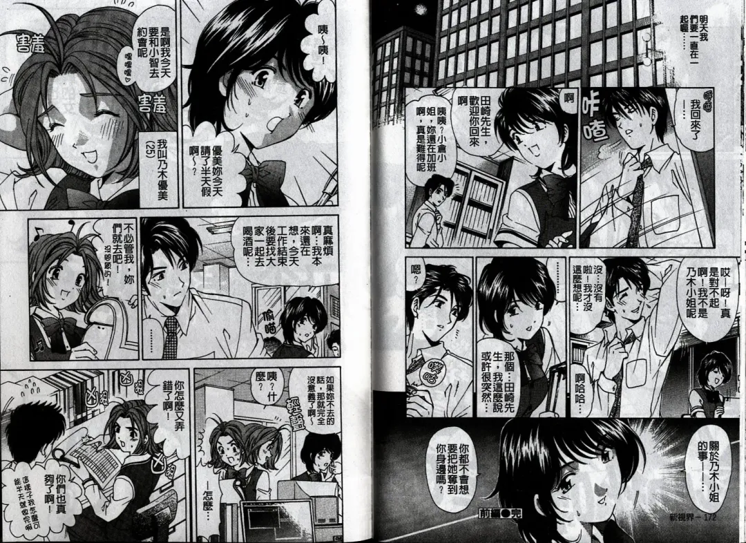 [Kobayashi Takumi] Koi Kara Hajimaru | 從戀愛開始 Fhentai - Page 91