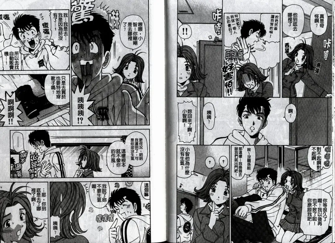 [Kobayashi Takumi] Koi Kara Hajimaru | 從戀愛開始 Fhentai - Page 93