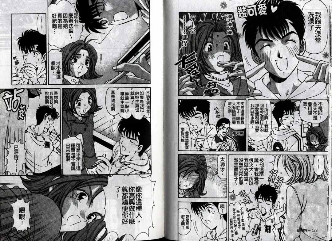 [Kobayashi Takumi] Koi Kara Hajimaru | 從戀愛開始 Fhentai - Page 94