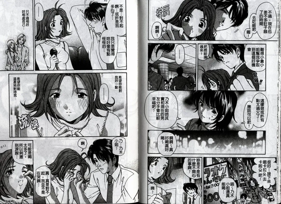 [Kobayashi Takumi] Koi Kara Hajimaru | 從戀愛開始 Fhentai - Page 96