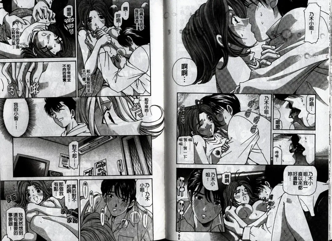 [Kobayashi Takumi] Koi Kara Hajimaru | 從戀愛開始 Fhentai - Page 97