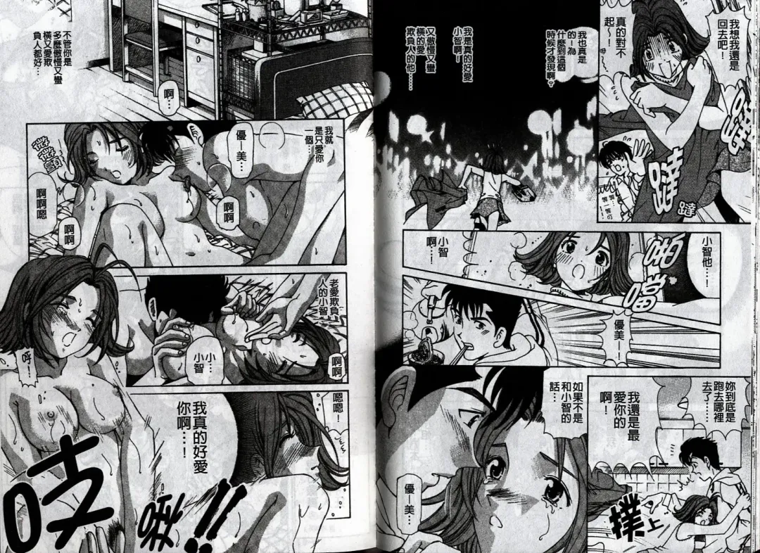 [Kobayashi Takumi] Koi Kara Hajimaru | 從戀愛開始 Fhentai - Page 98