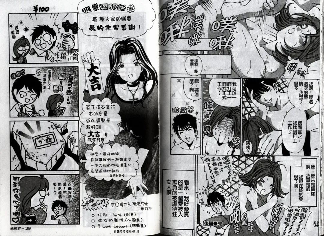 [Kobayashi Takumi] Koi Kara Hajimaru | 從戀愛開始 Fhentai - Page 99