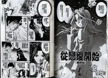 [Kobayashi Takumi] Koi Kara Hajimaru | 從戀愛開始 Fhentai - Page 36