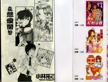 [Kobayashi Takumi] Koi Kara Hajimaru | 從戀愛開始 Fhentai - Page 4