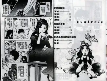 [Kobayashi Takumi] Koi Kara Hajimaru | 從戀愛開始 Fhentai - Page 5