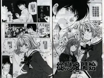 [Kobayashi Takumi] Koi Kara Hajimaru | 從戀愛開始 Fhentai - Page 6