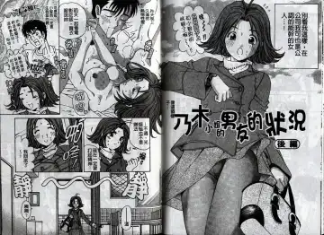 [Kobayashi Takumi] Koi Kara Hajimaru | 從戀愛開始 Fhentai - Page 92