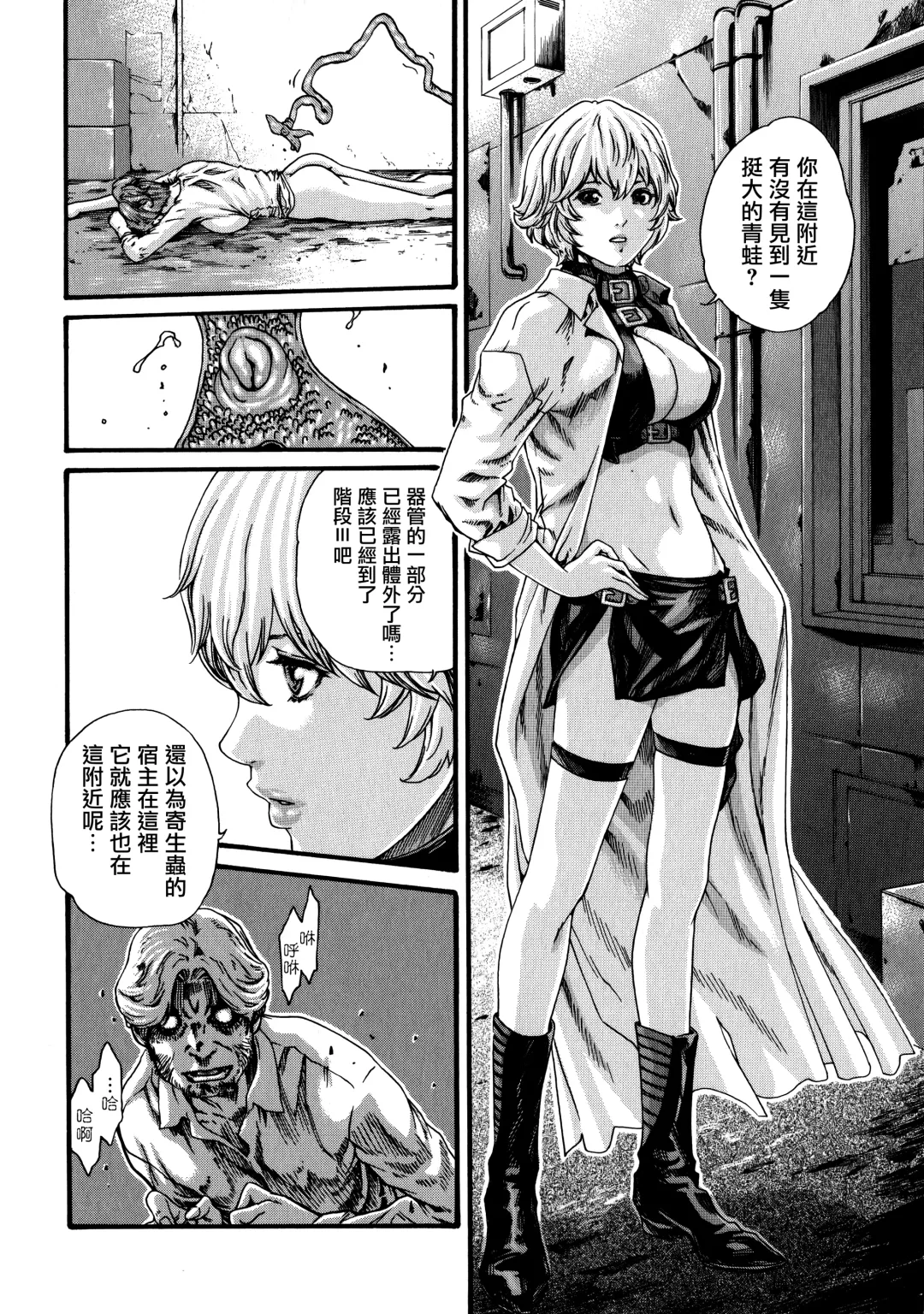 [Haruki] Kisei Juui Suzune - THE Parasite Doctor SUZUNE  7 Fhentai.net - Page 68