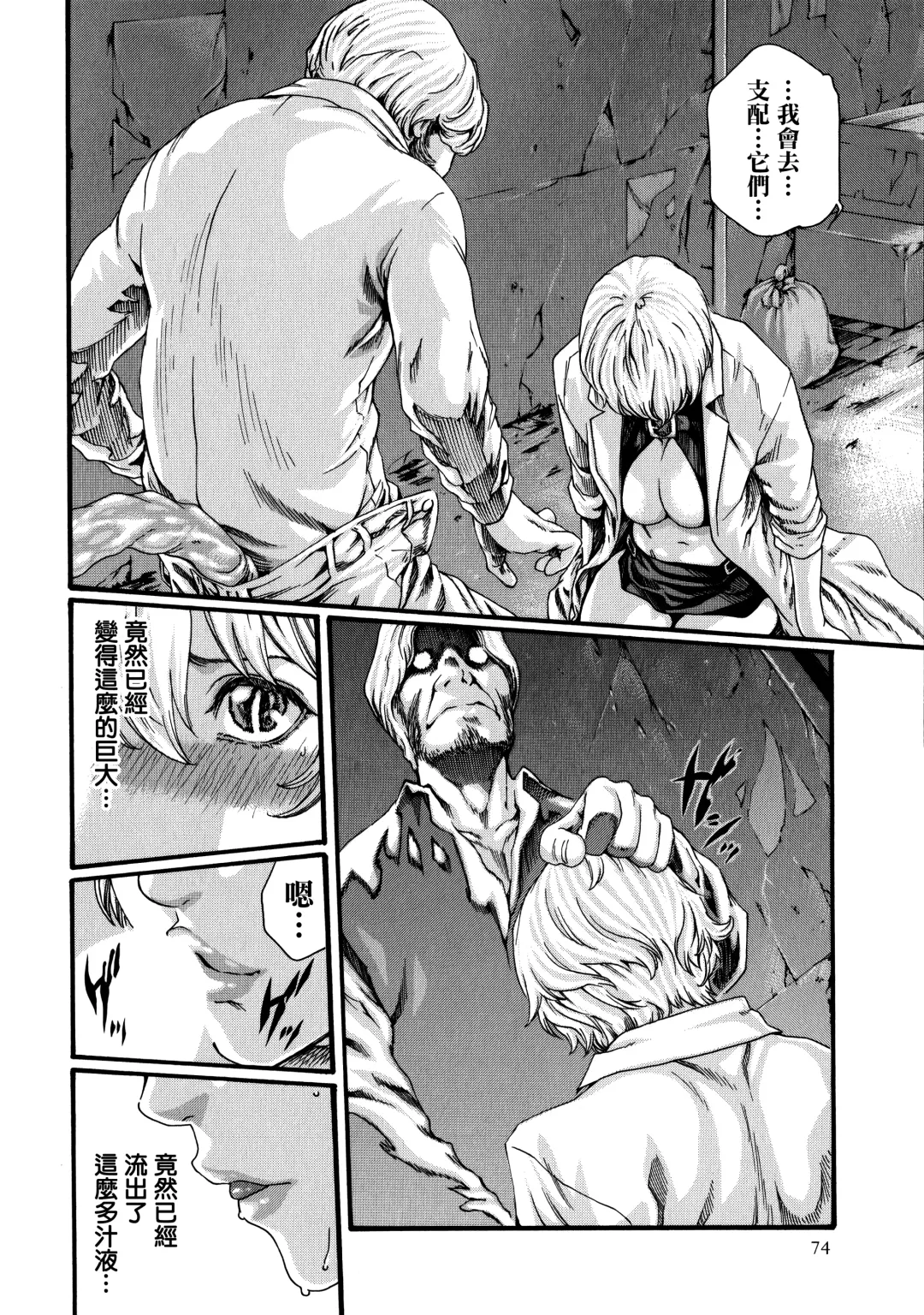 [Haruki] Kisei Juui Suzune - THE Parasite Doctor SUZUNE  7 Fhentai.net - Page 74