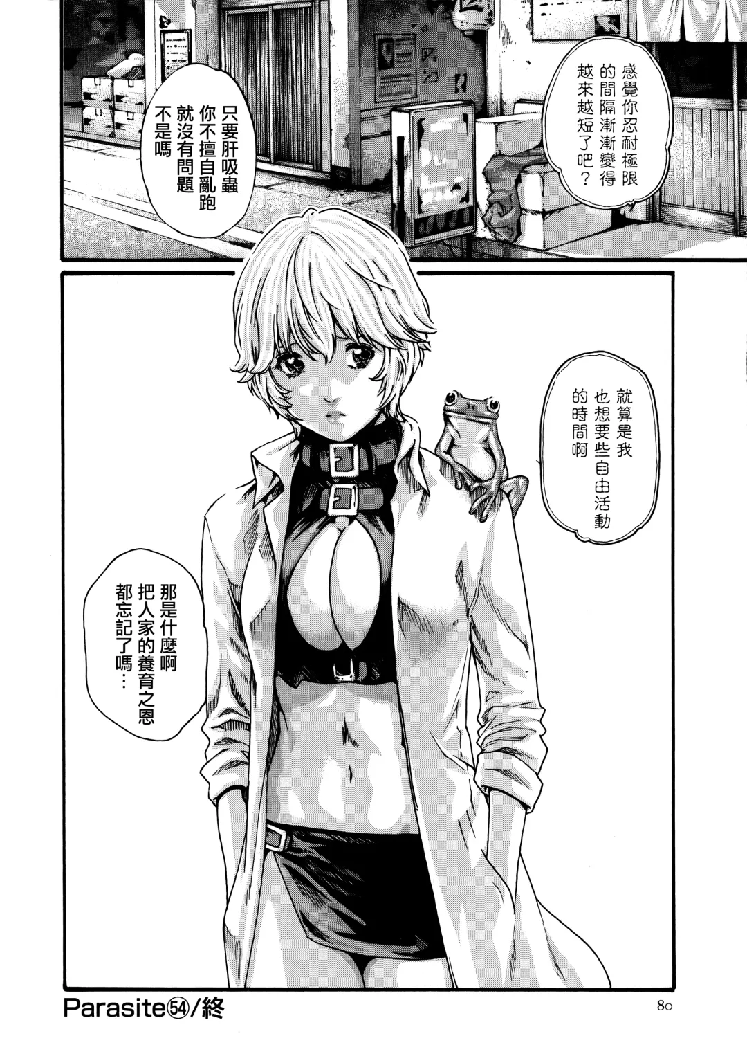 [Haruki] Kisei Juui Suzune - THE Parasite Doctor SUZUNE  7 Fhentai.net - Page 80