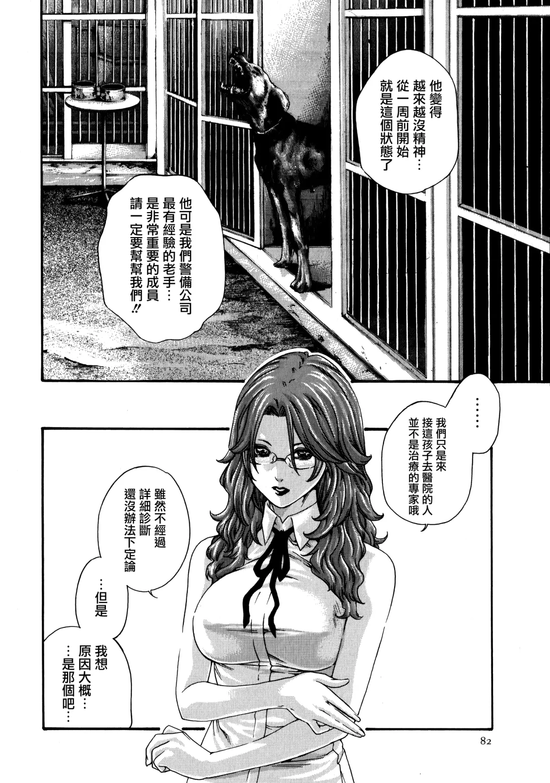 [Haruki] Kisei Juui Suzune - THE Parasite Doctor SUZUNE  7 Fhentai.net - Page 82