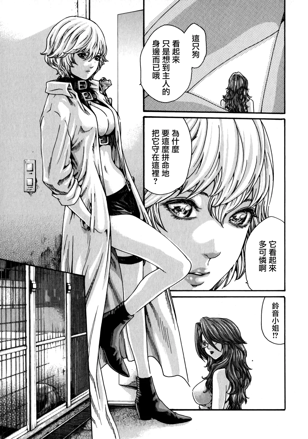 [Haruki] Kisei Juui Suzune - THE Parasite Doctor SUZUNE  7 Fhentai.net - Page 95