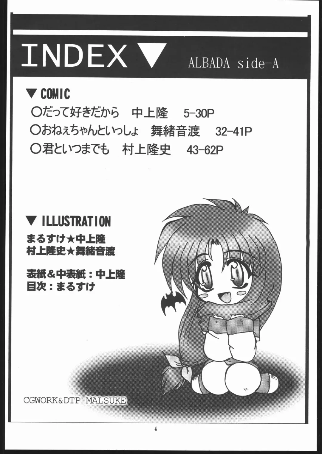 [Murakami Takashi - Nakagami Takashi] Albada SIDE-A Fhentai - Page 3