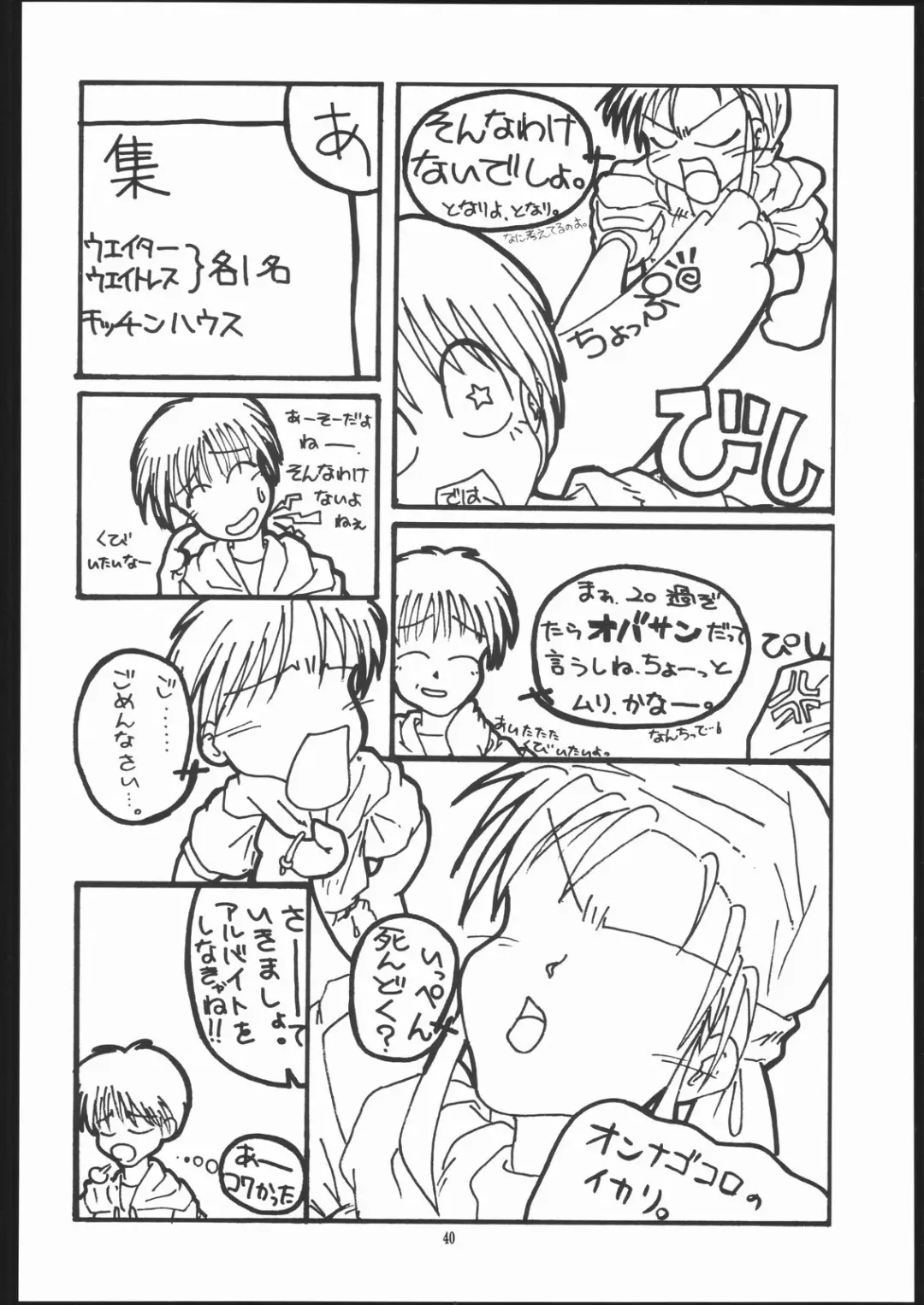 [Murakami Takashi - Nakagami Takashi] Albada SIDE-A Fhentai - Page 39