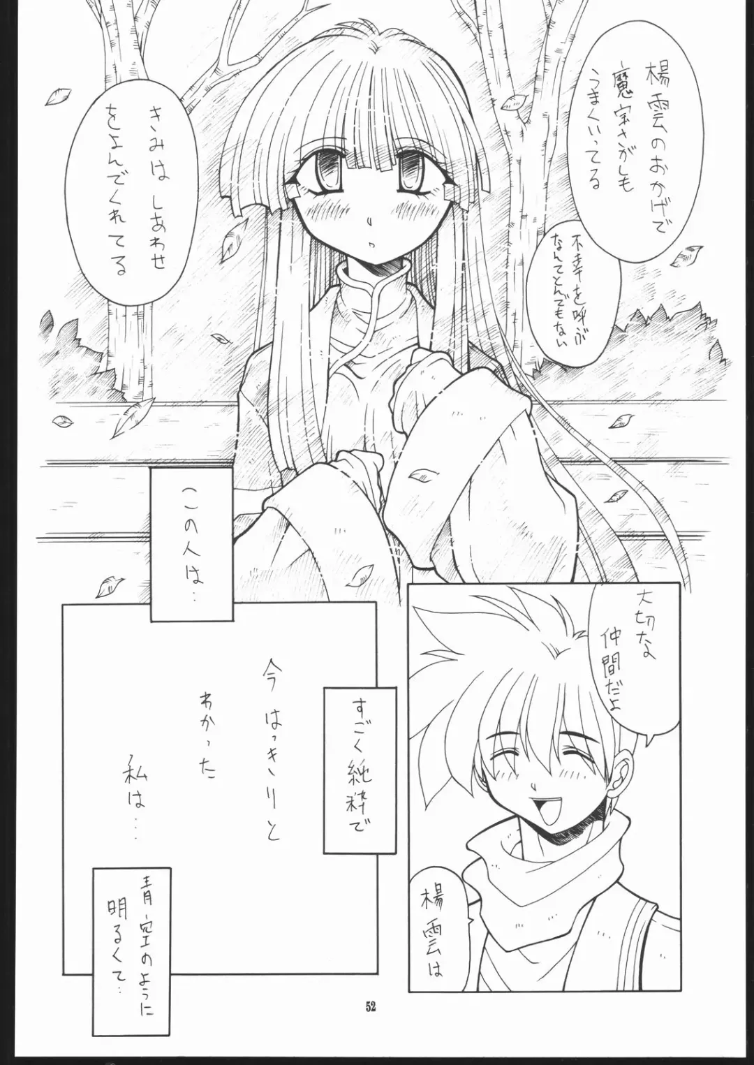 [Murakami Takashi - Nakagami Takashi] Albada SIDE-A Fhentai - Page 51