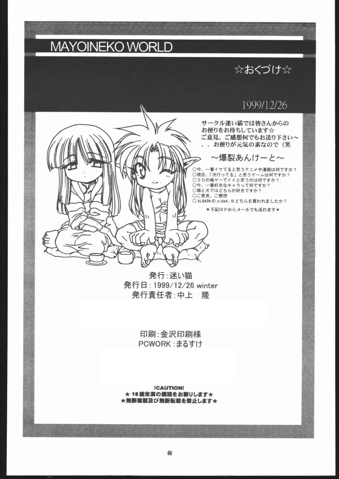 [Murakami Takashi - Nakagami Takashi] Albada SIDE-A Fhentai - Page 65