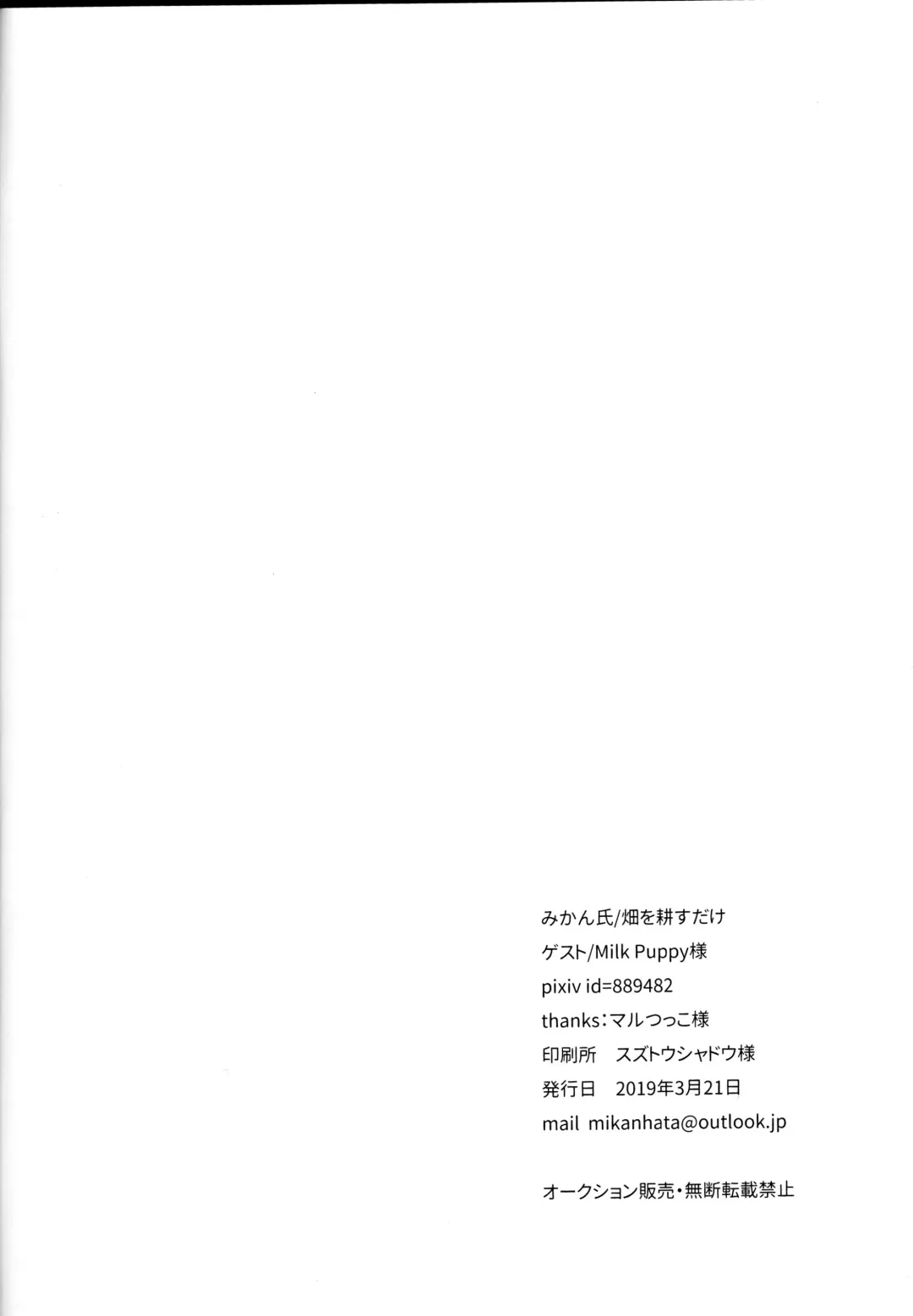 [Mikanuji] Devo Avvertire Fhentai - Page 19