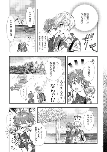 [Aqui] Summer Beach Honeymoon Fhentai - Page 4