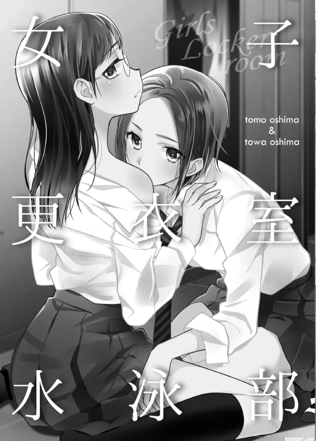 [Ooshima Tomo - Ooshima Towa] Joshi Kouishitsu Suieibu Fhentai - Page 1