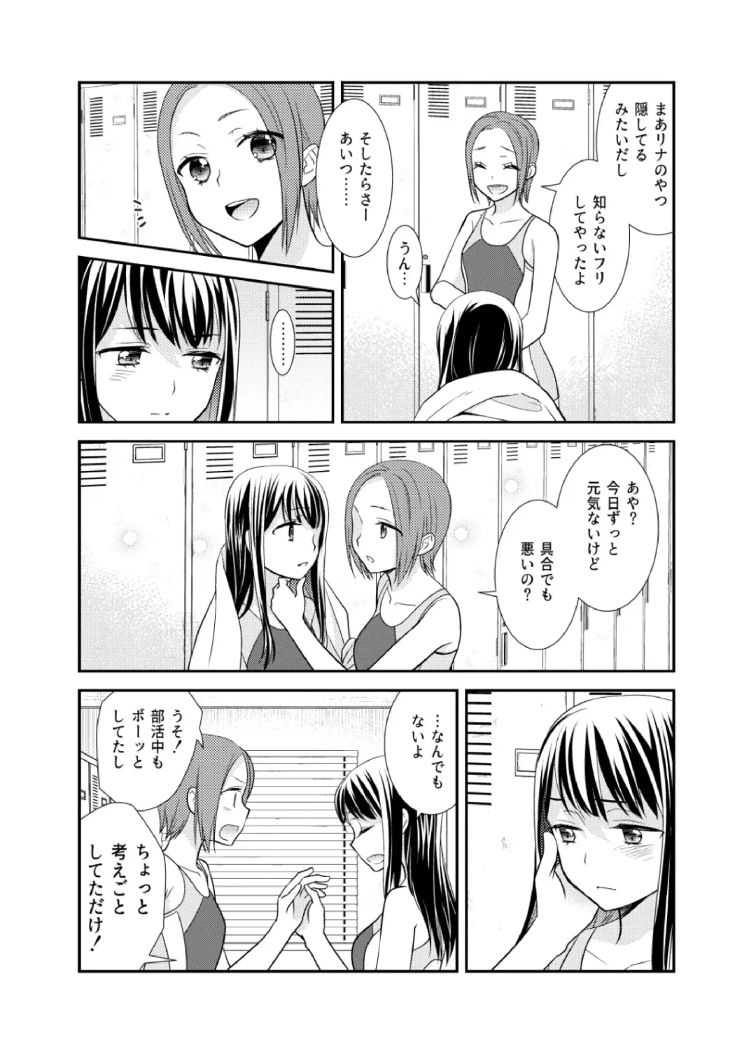 [Ooshima Tomo - Ooshima Towa] Joshi Kouishitsu Suieibu Fhentai - Page 15