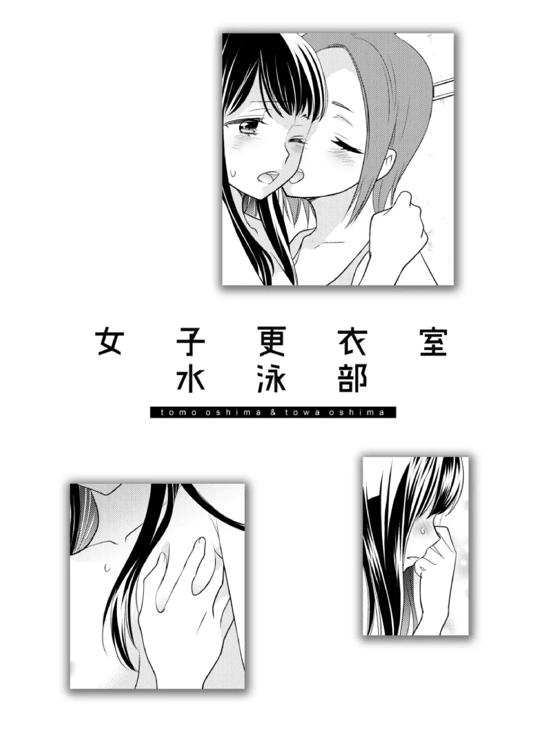 [Ooshima Tomo - Ooshima Towa] Joshi Kouishitsu Suieibu Fhentai - Page 2