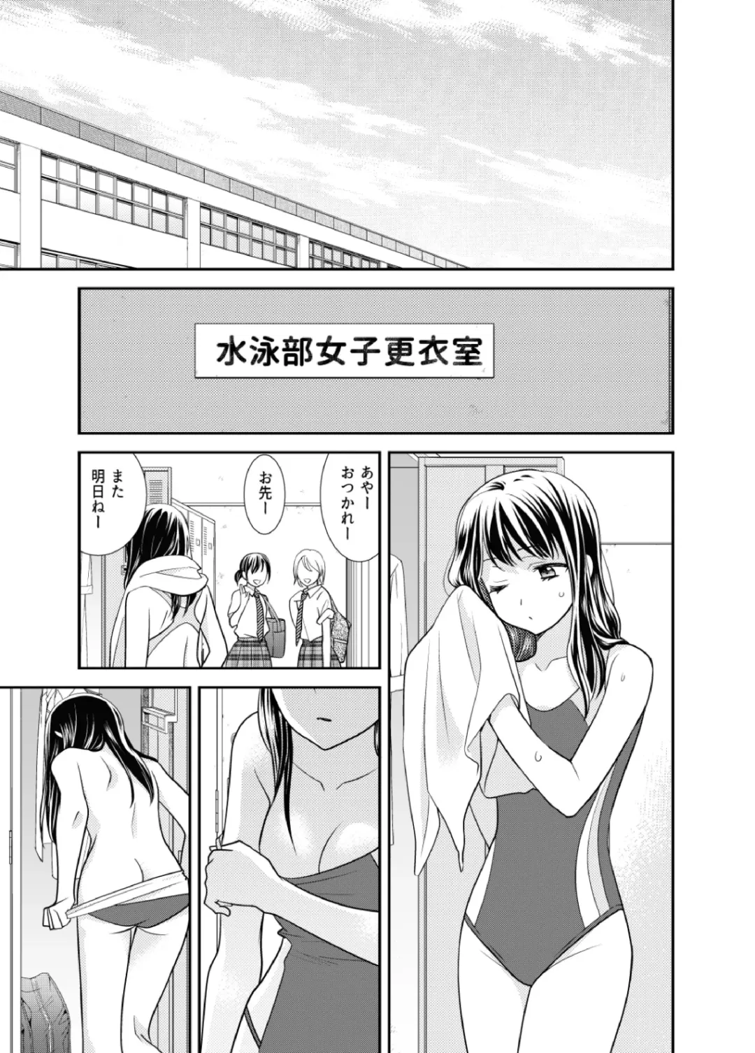 [Ooshima Tomo - Ooshima Towa] Joshi Kouishitsu Suieibu Fhentai - Page 3