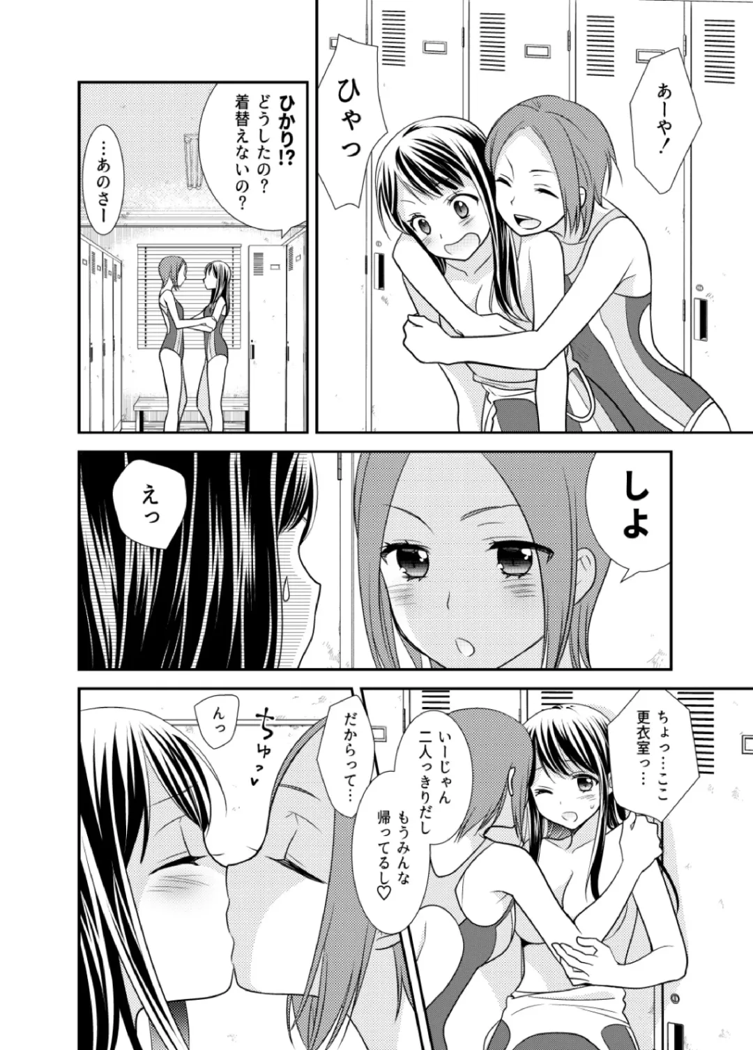[Ooshima Tomo - Ooshima Towa] Joshi Kouishitsu Suieibu Fhentai - Page 4
