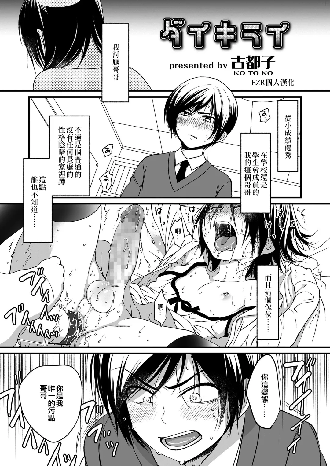 [Kotoko] Dai Kirai | 很討厭 Fhentai.net - Page 1