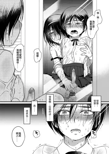 [Kotoko] Dai Kirai | 很討厭 Fhentai.net - Page 14