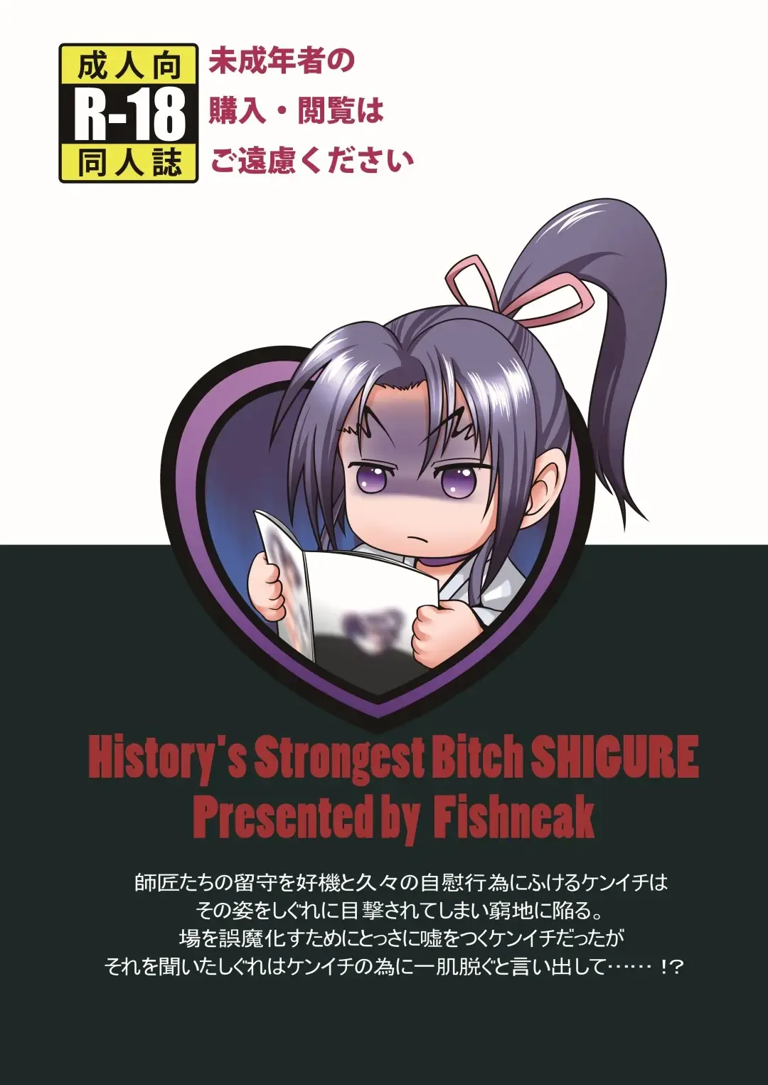 [Kuro Fn] History's Strongest Bitch: Shigure Kosaka Fhentai.net - Page 47