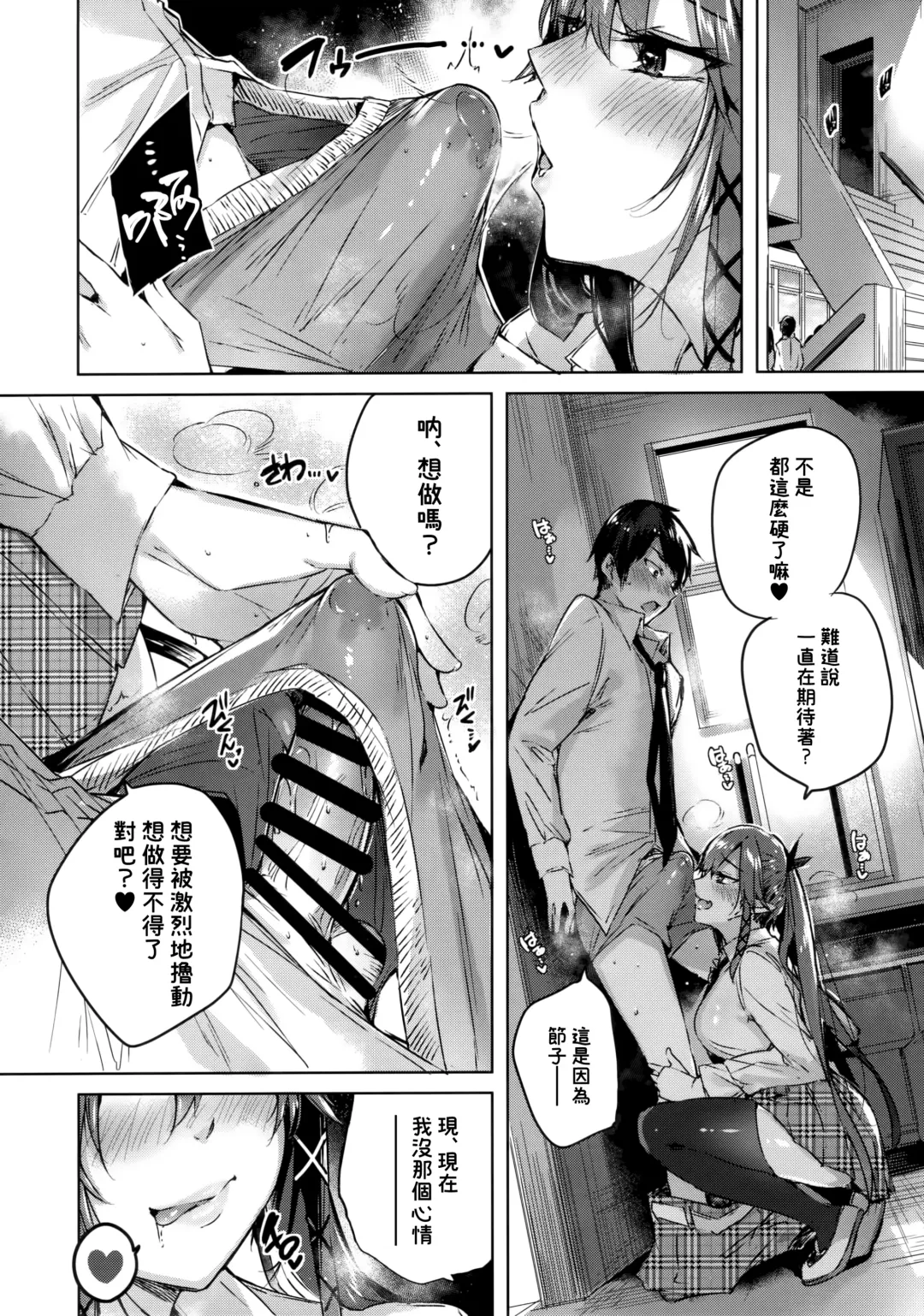 [Kakao] Koakuma Setsuko no Himitsu Vol. 5 | 小悪魔節子的秘密vol.5 Fhentai.net - Page 10