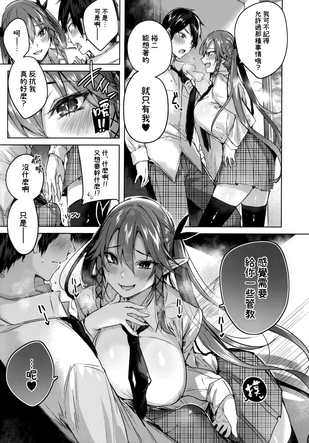 [Kakao] Koakuma Setsuko no Himitsu Vol. 5 | 小悪魔節子的秘密vol.5 Fhentai.net - Page 9