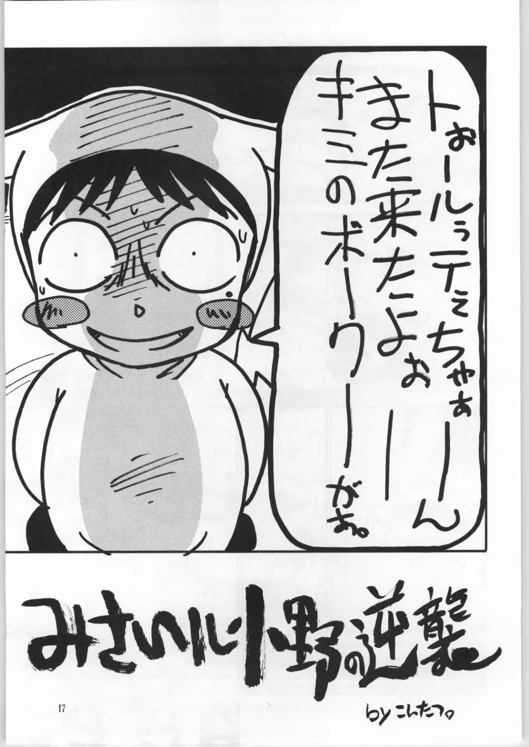 [Kondou Tatsuya - Teruki Kuma] Atashi wa Uchuu no Fantasy Kai Fhentai - Page 16